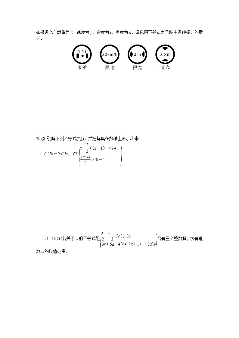 初中数学华师七年级下第8章检测卷03
