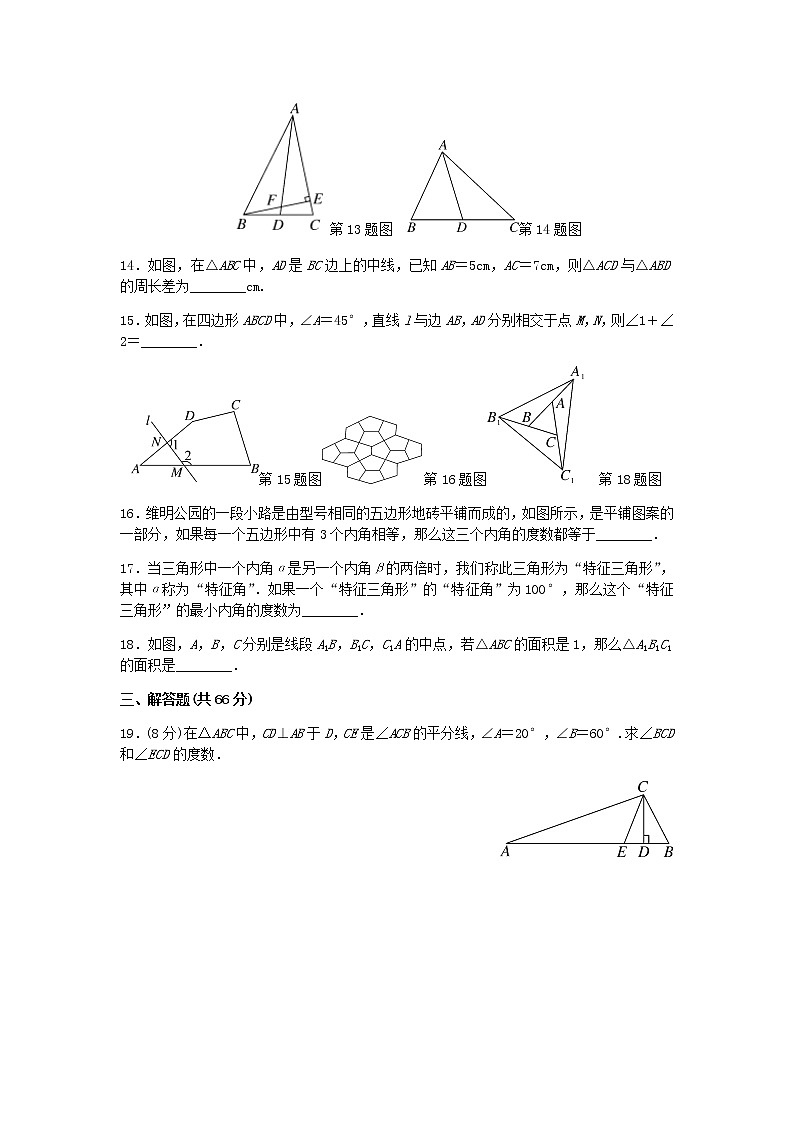 初中数学华师七年级下第9章检测卷03
