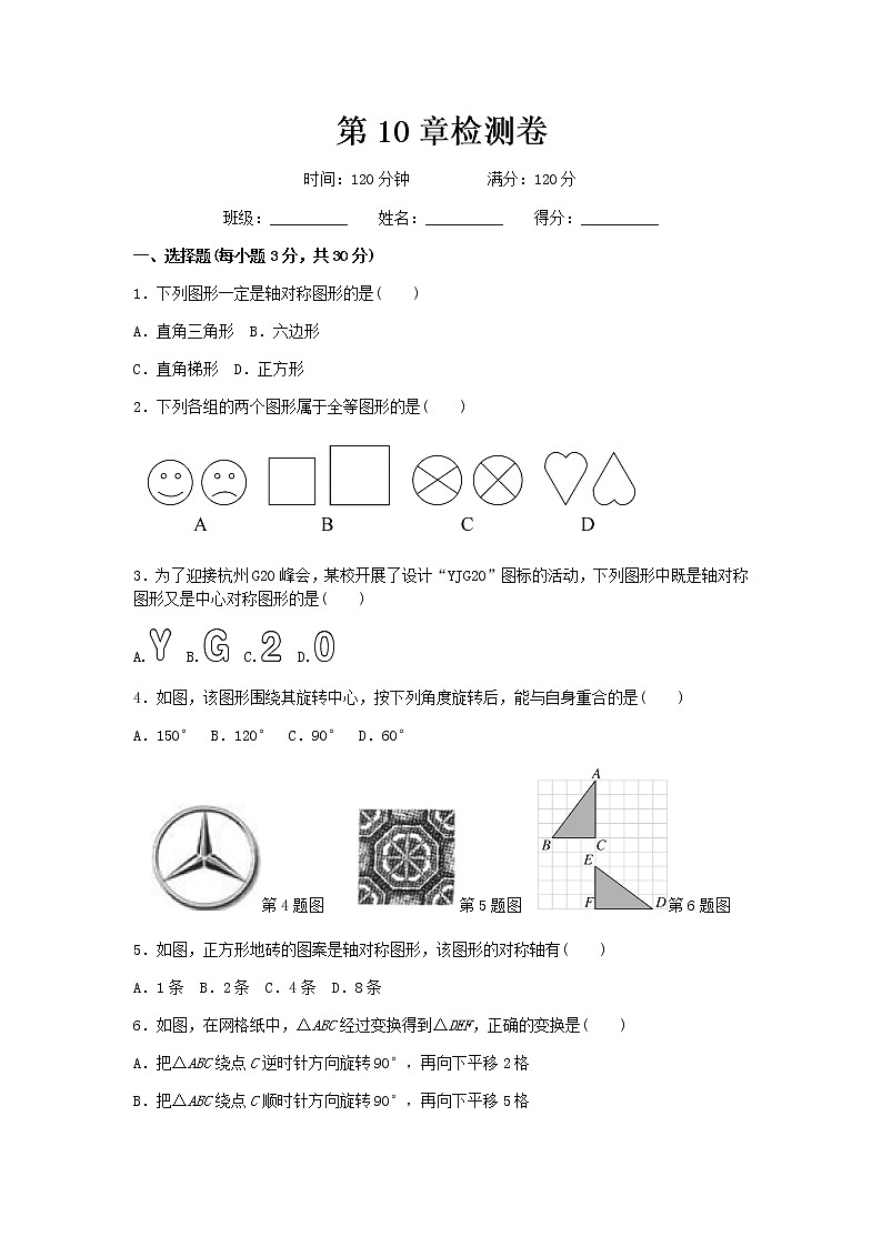 初中数学华师七年级下第10章检测卷01