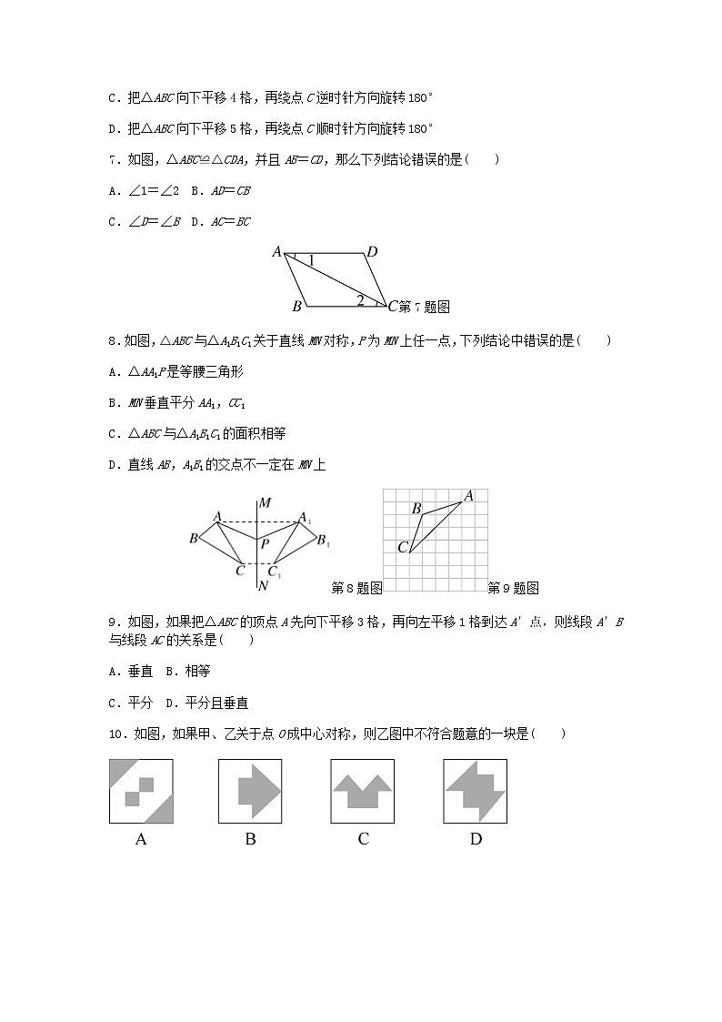 初中数学华师七年级下第10章检测卷02