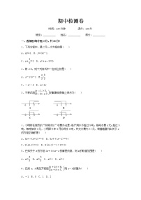 初中数学华师七年级下期中检测卷