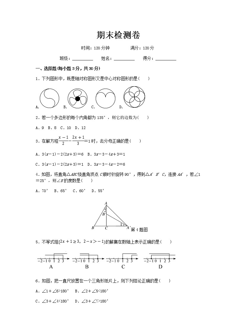初中数学华师七年级下期末检测卷01