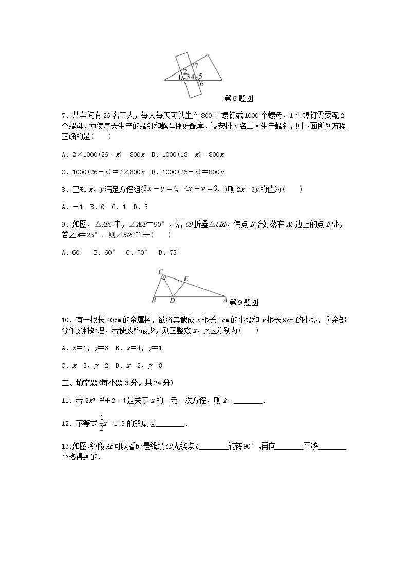 初中数学华师七年级下期末检测卷02