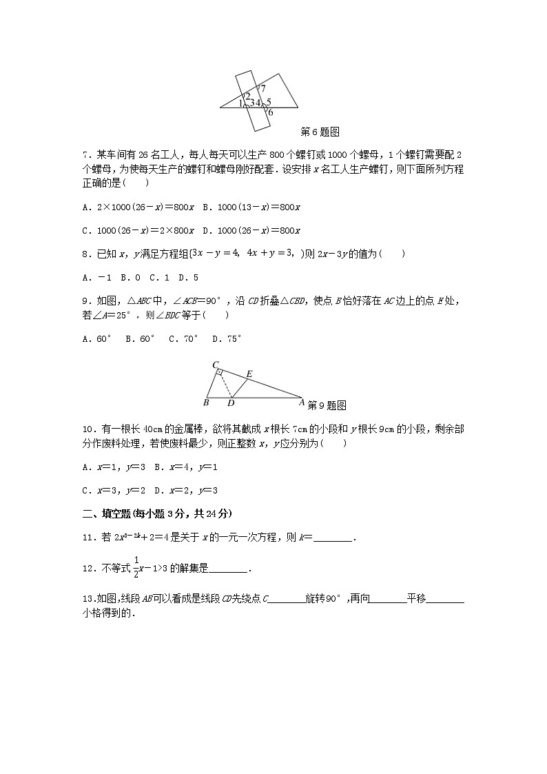初中数学华师七年级下期末检测卷02