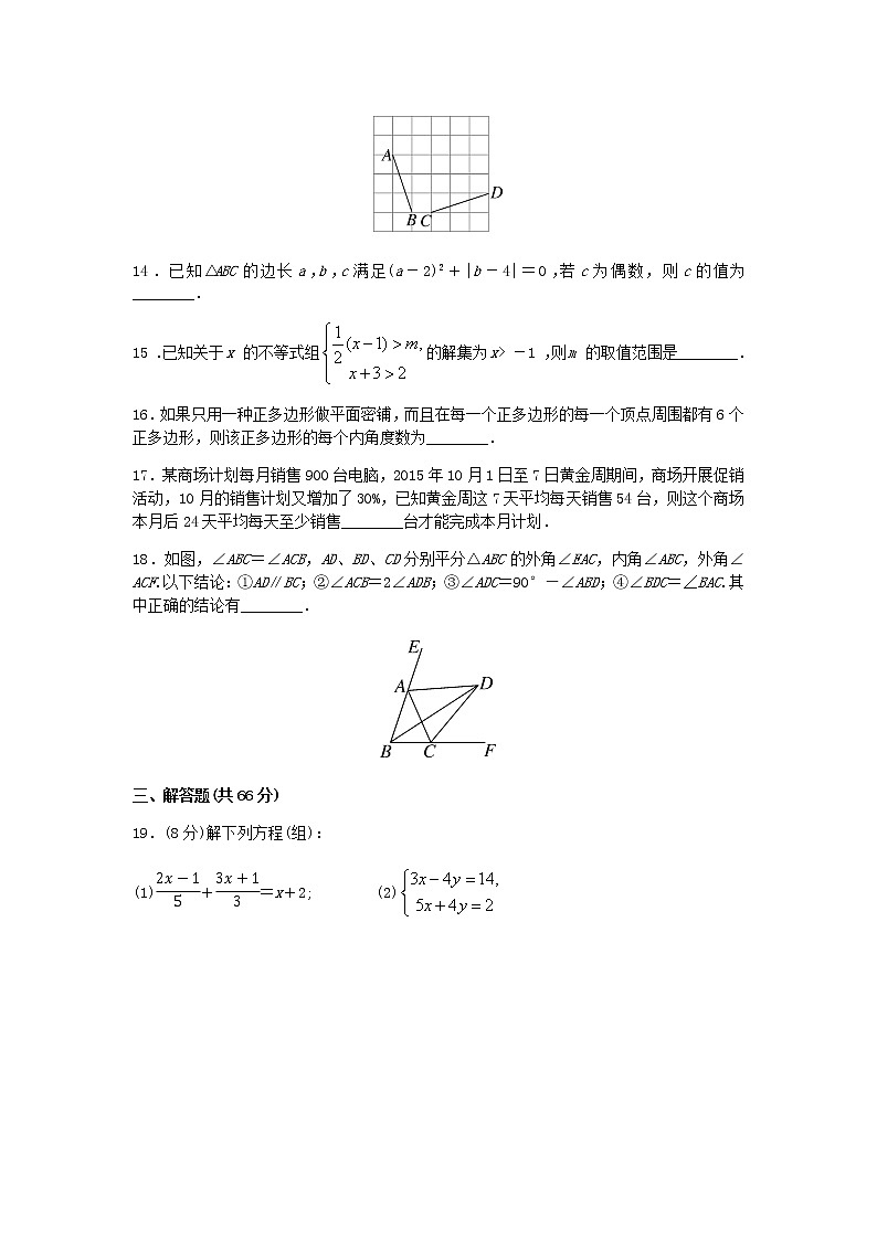 初中数学华师七年级下期末检测卷03
