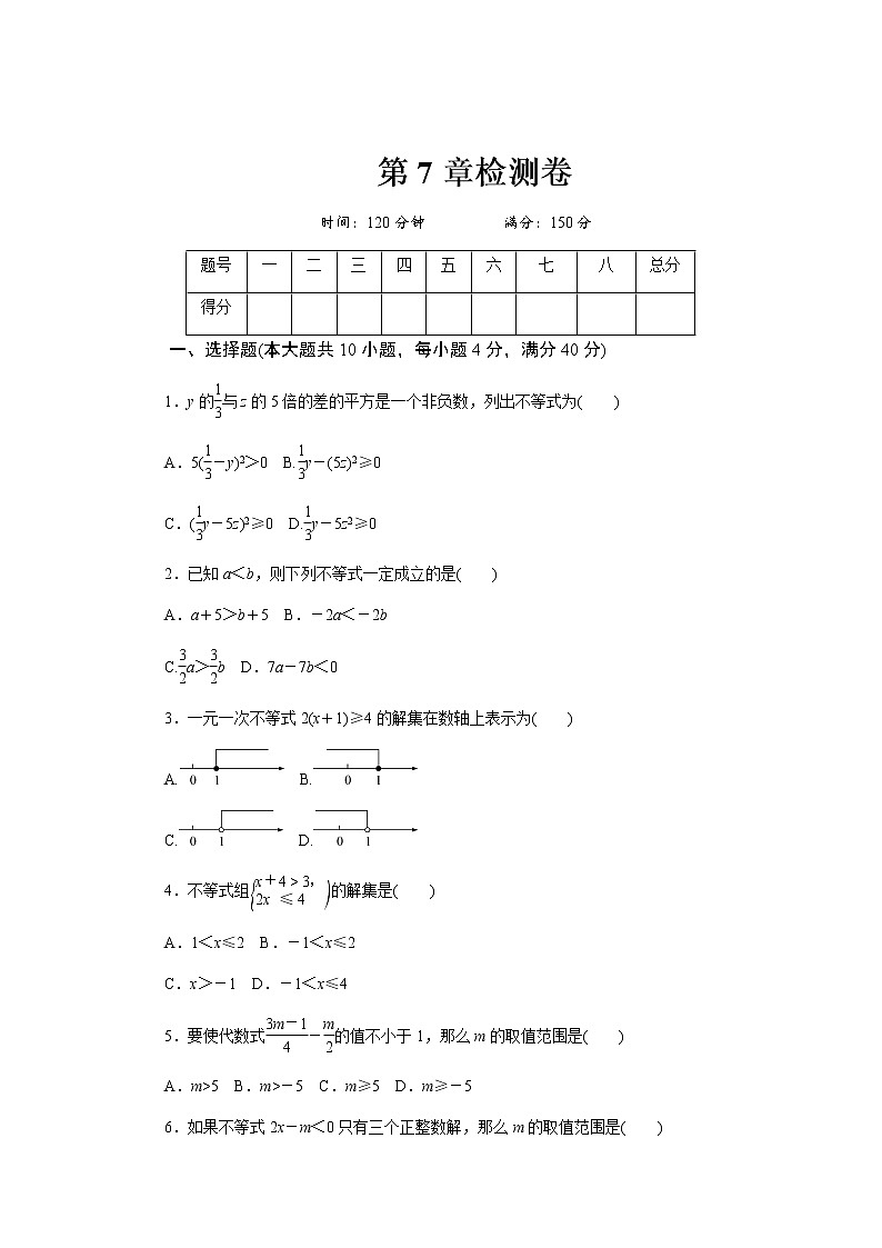初中数学沪科版七年级下第7章测试题01
