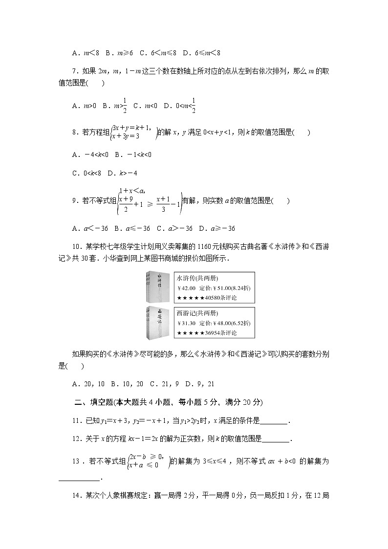 初中数学沪科版七年级下第7章测试题02