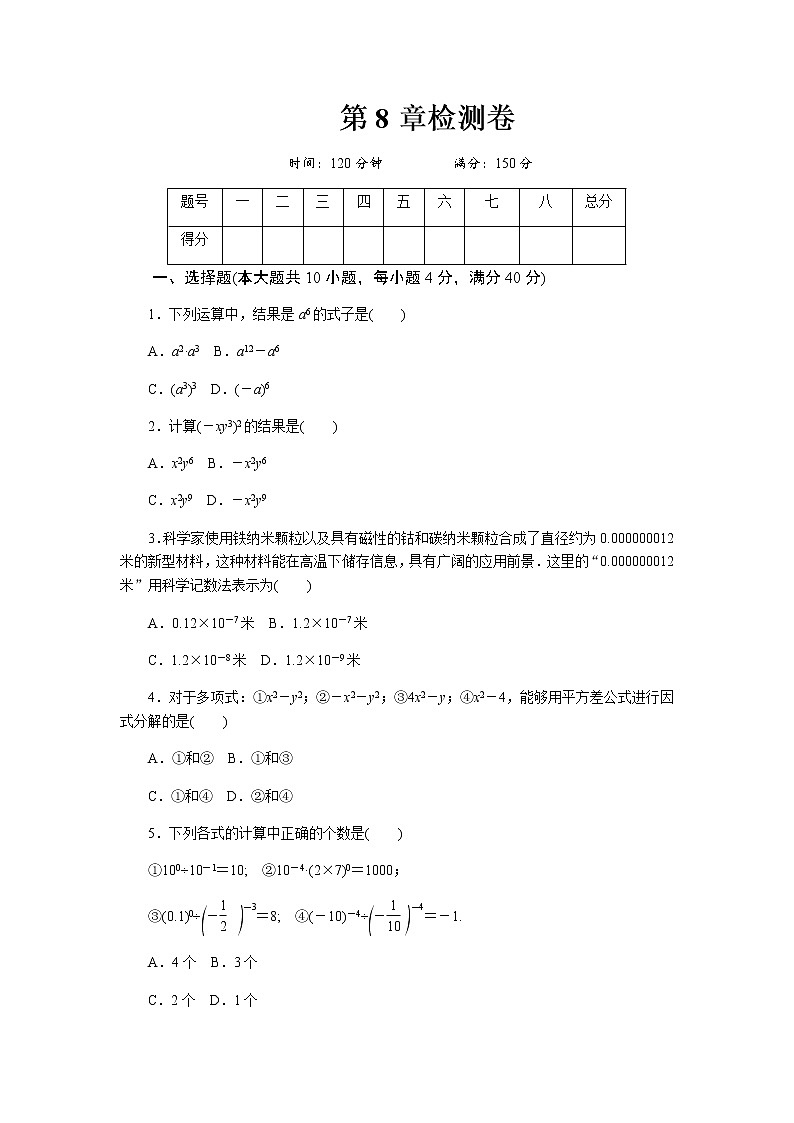 初中数学沪科版七年级下第8章测试题01