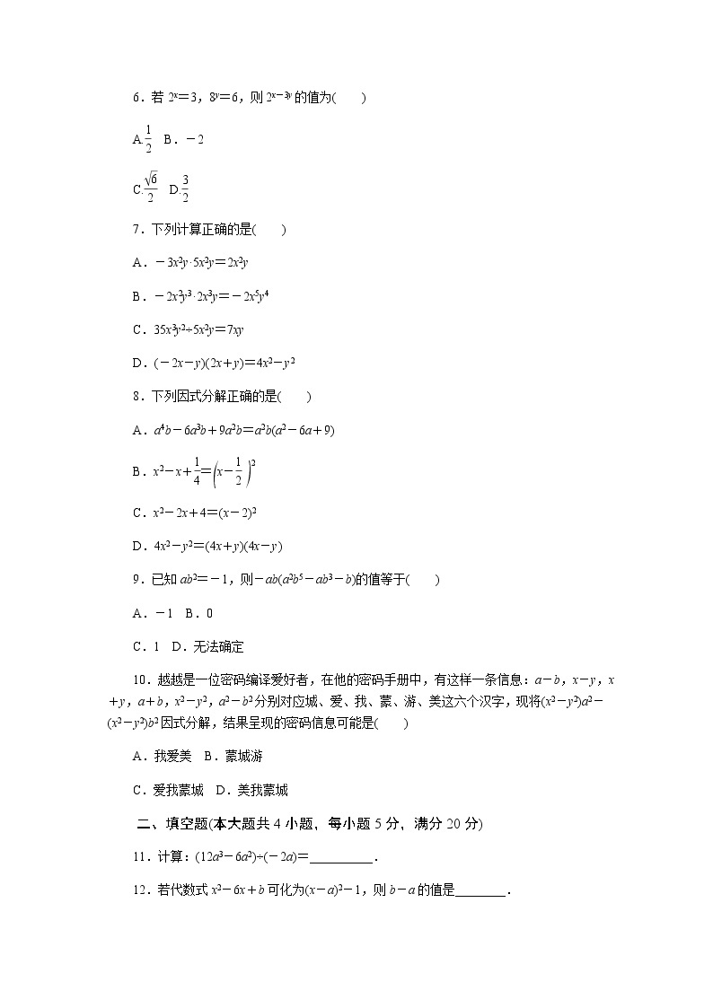 初中数学沪科版七年级下第8章测试题02