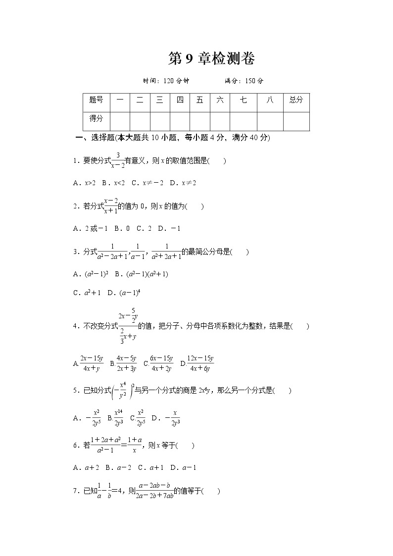 初中数学沪科版七年级下第9章测试题01