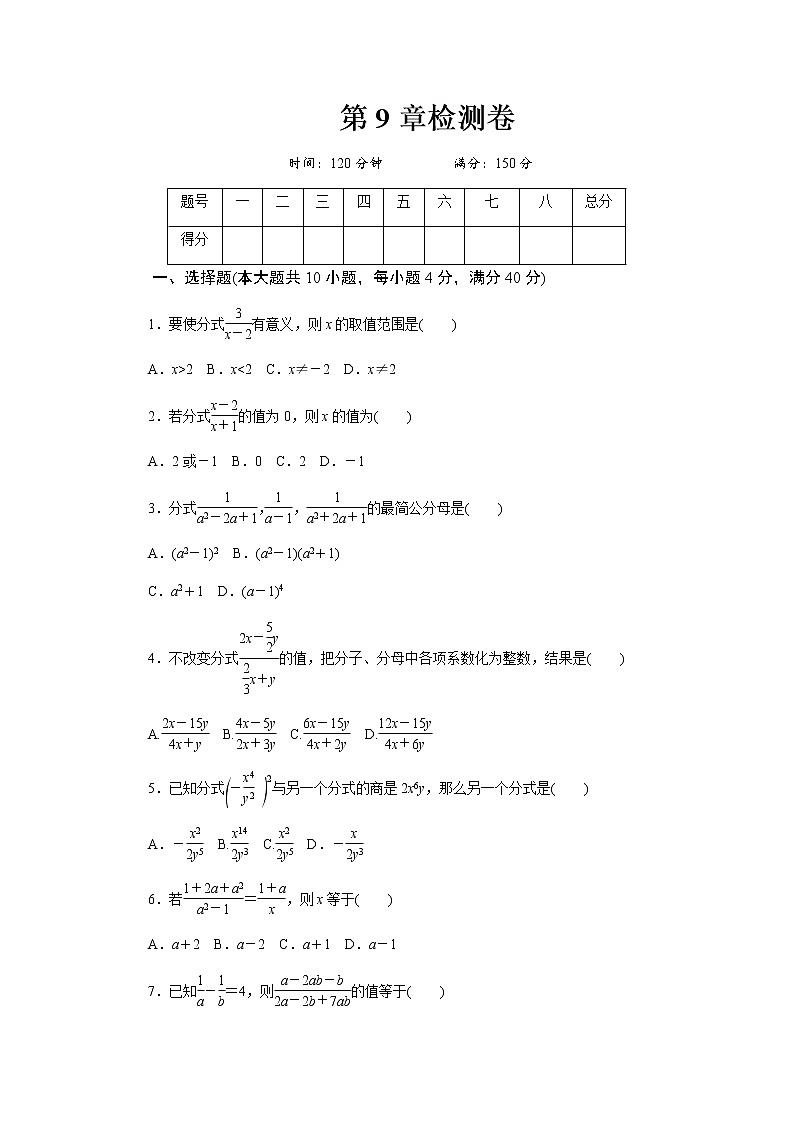 初中数学沪科版七年级下第9章测试题01