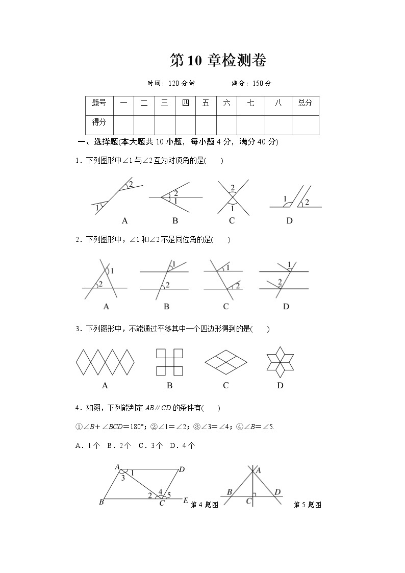 初中数学沪科版七年级下第10章测试题01