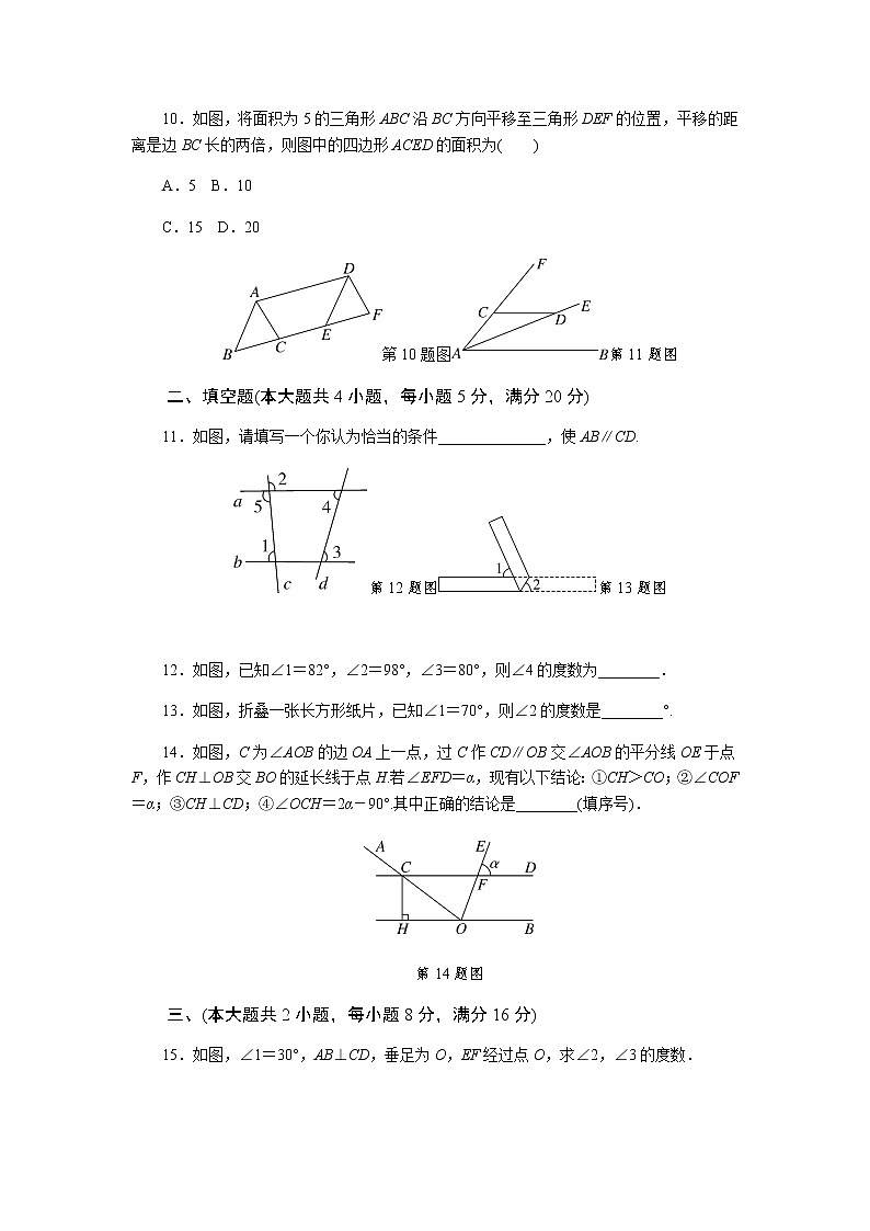 初中数学沪科版七年级下第10章测试题03
