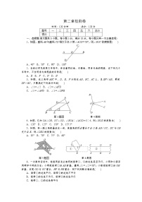 北师大版七年级下册第二章 相交线与平行线综合与测试练习