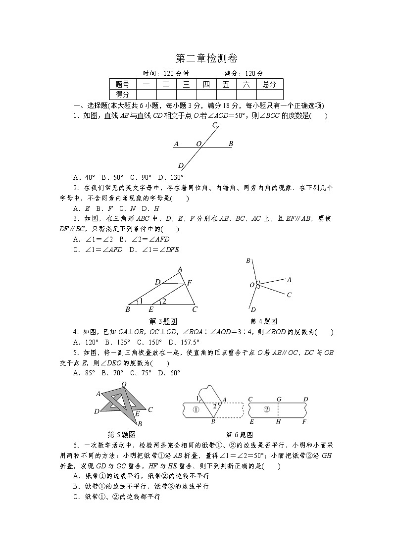 初中数学北师大七年级下第二章检测卷第1页