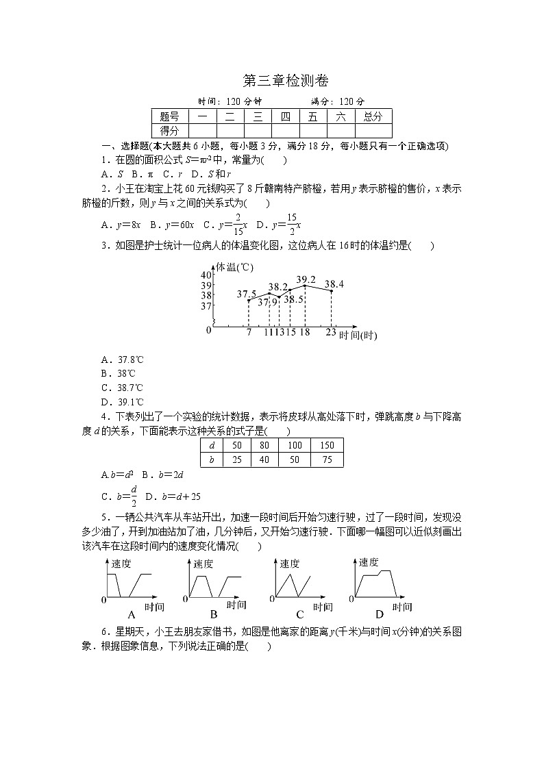 初中数学北师大七年级下第三章检测卷第1页