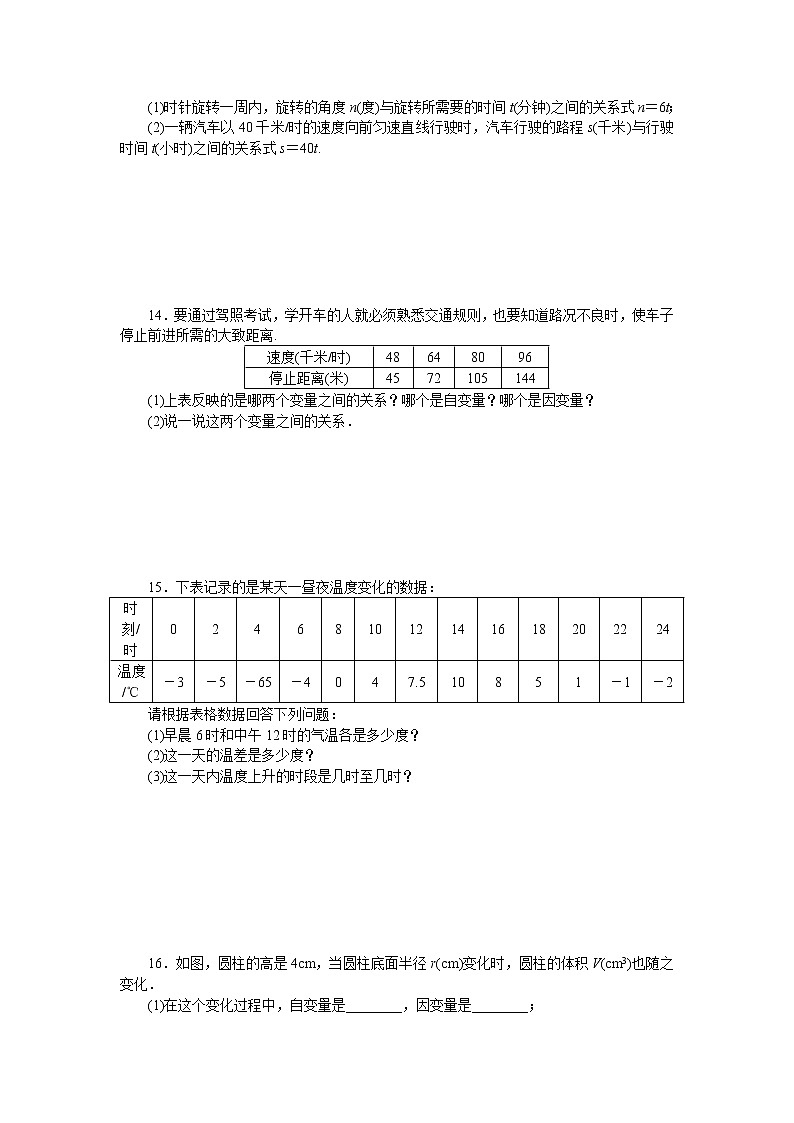 初中数学北师大七年级下第三章检测卷第3页