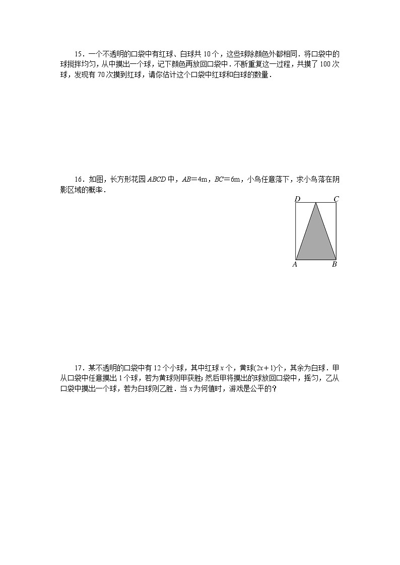 初中数学北师大七年级下第六章检测卷03