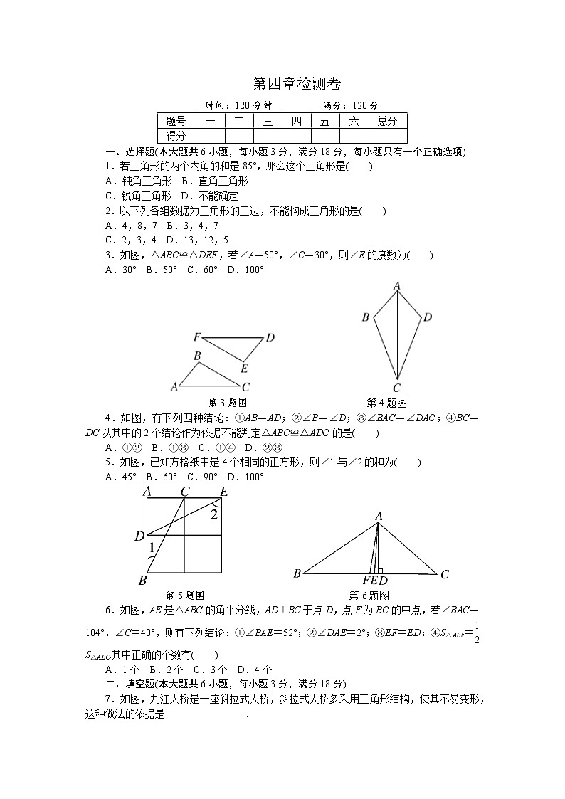 初中数学北师大七年级下第四章检测卷第1页