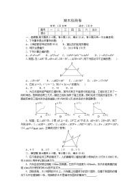 初中数学北师大七年级下期末检测卷