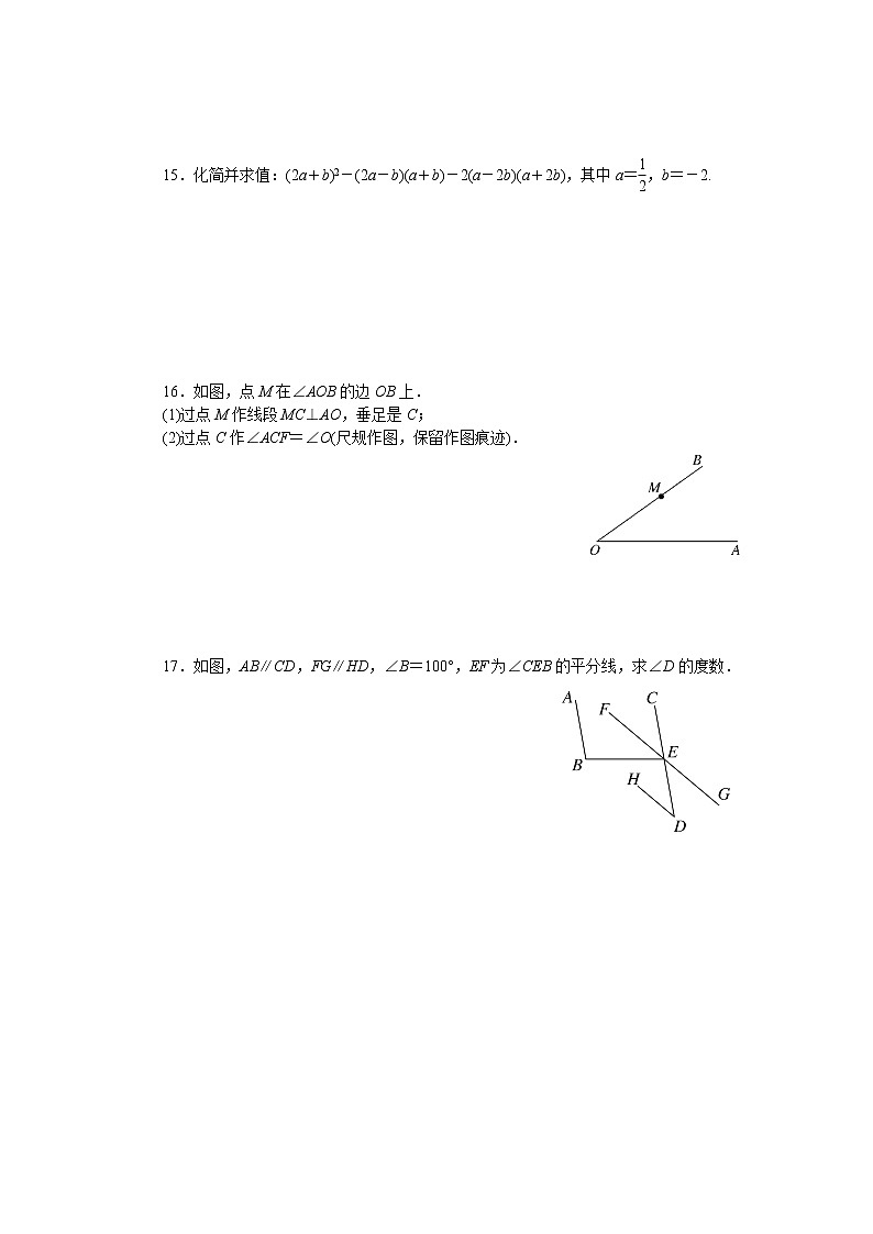 初中数学北师大七年级下期中检测卷第3页