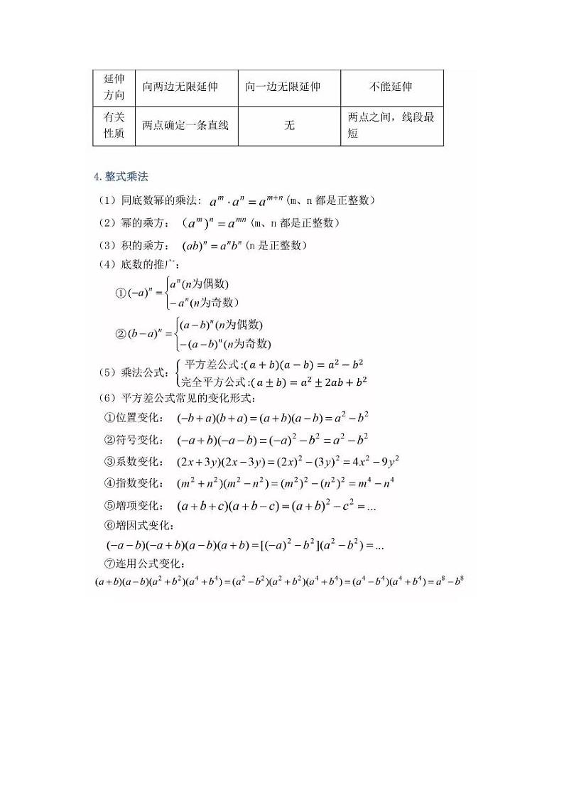 初中三年最全数学公式总结第2页