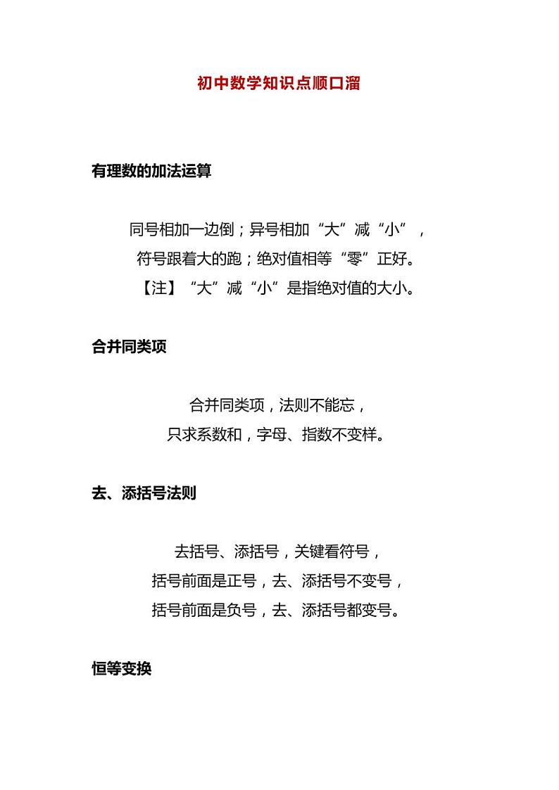 初中数学知识点顺口溜第1页
