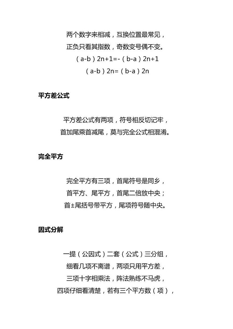 初中数学知识点顺口溜第2页