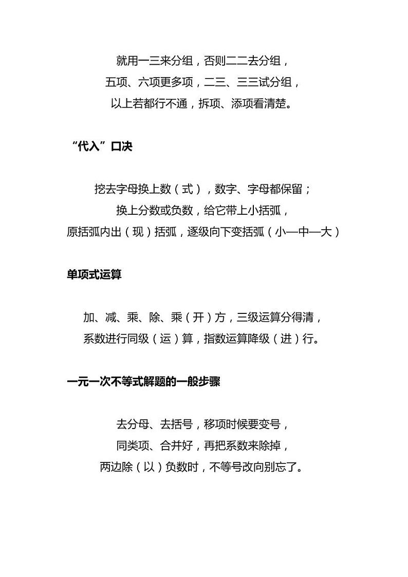 初中数学知识点顺口溜第3页
