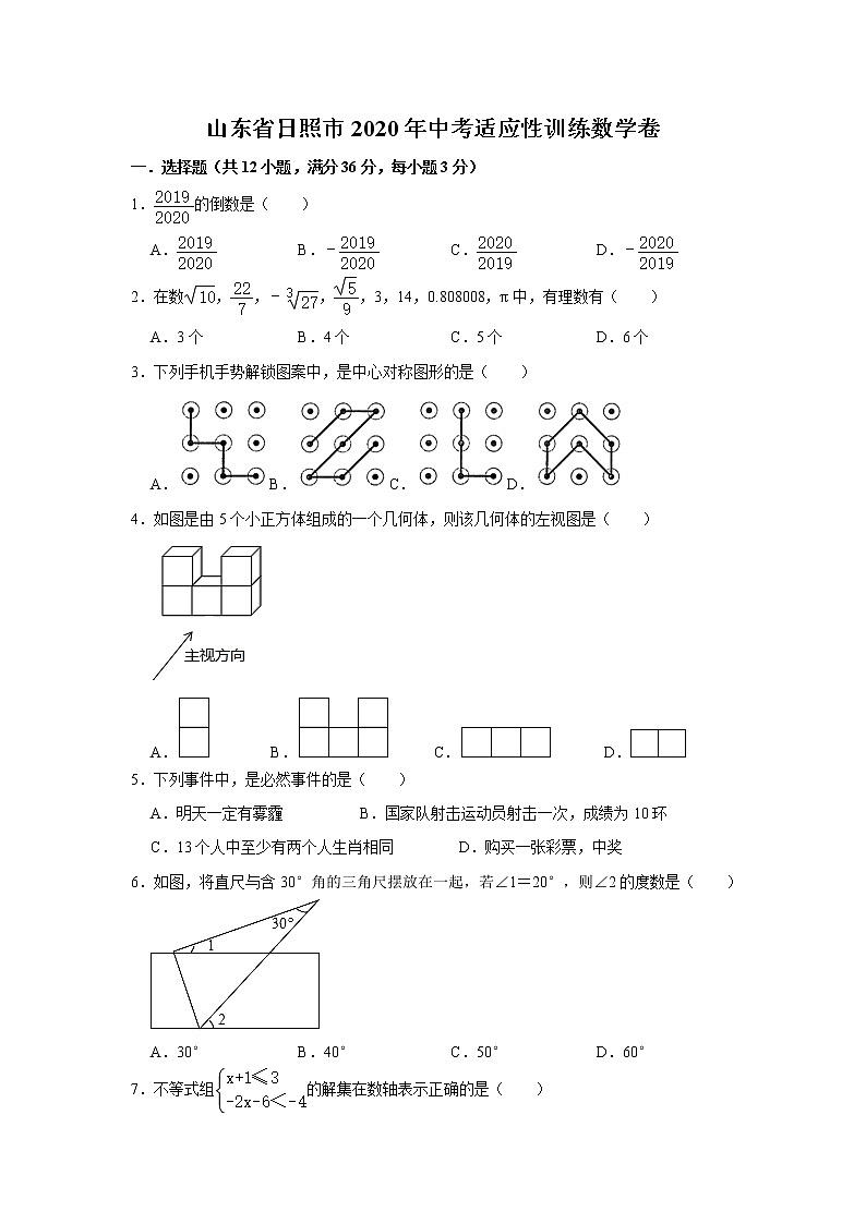 山东省日照市2020年中考适应性训练数学卷（试题+参考答案+答题卡）01