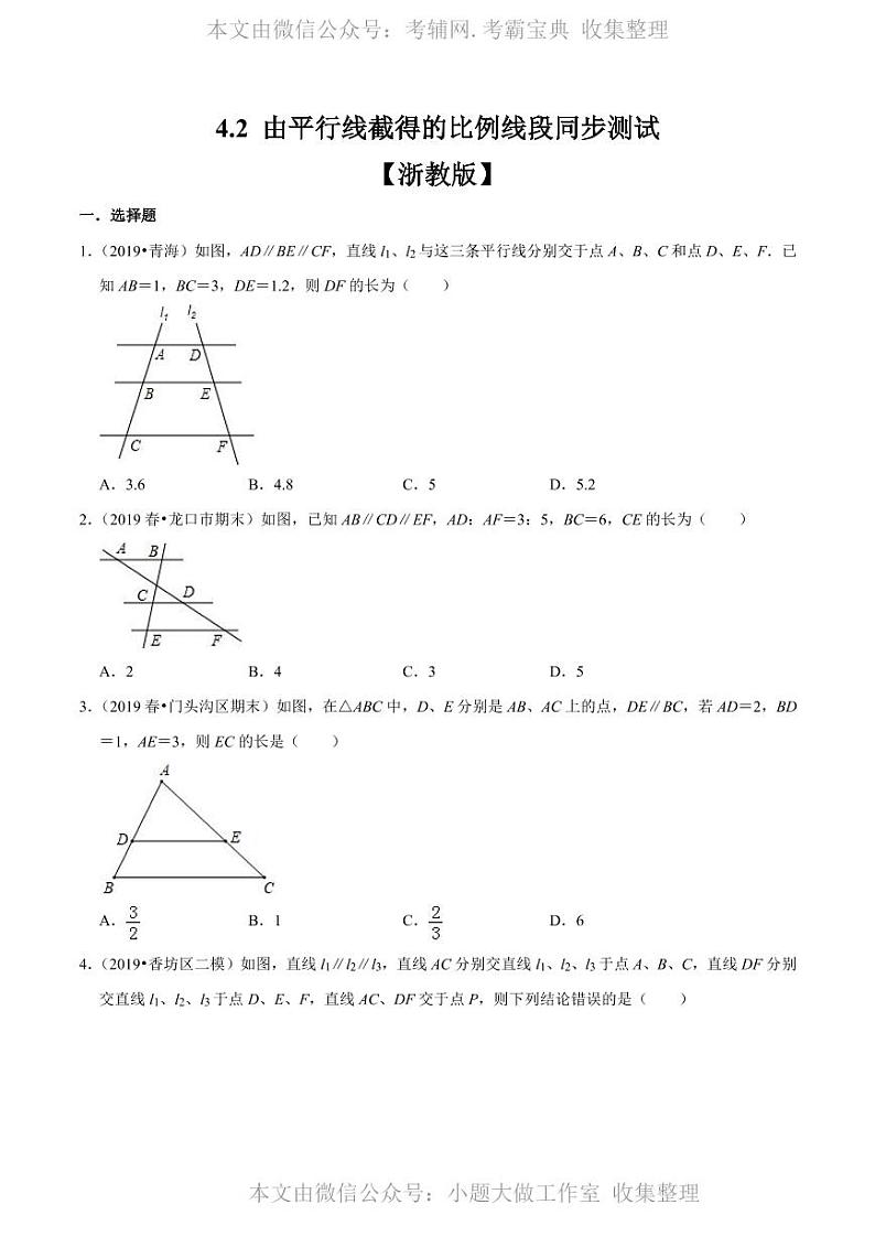 中考数学复习专题4.2 由平行线截得的比例线段（原卷版）第1页