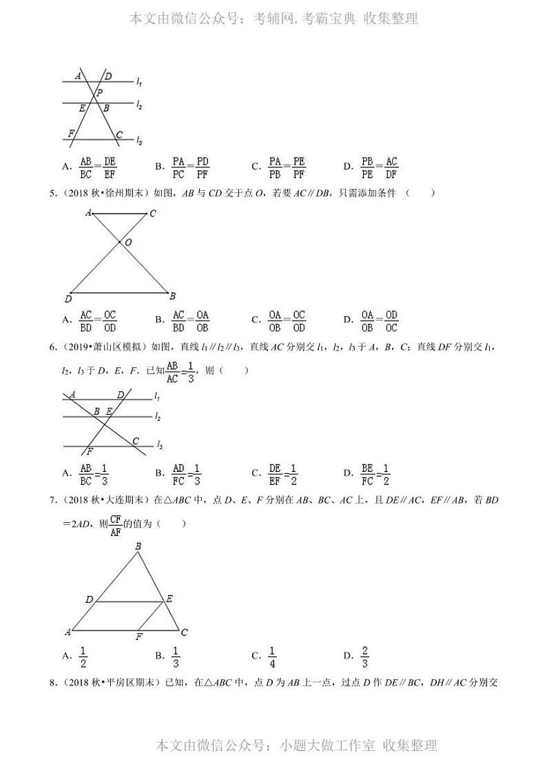 中考数学复习专题4.2 由平行线截得的比例线段（原卷版）第2页