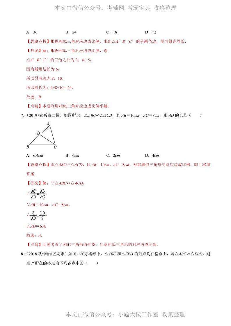 中考数学复习专题4.3 相似三角形（解析版）第3页