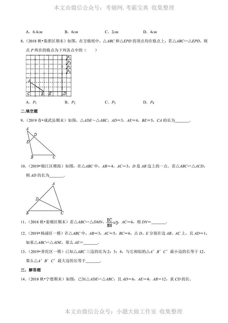 中考数学复习专题4.3 相似三角形（原卷版）第2页