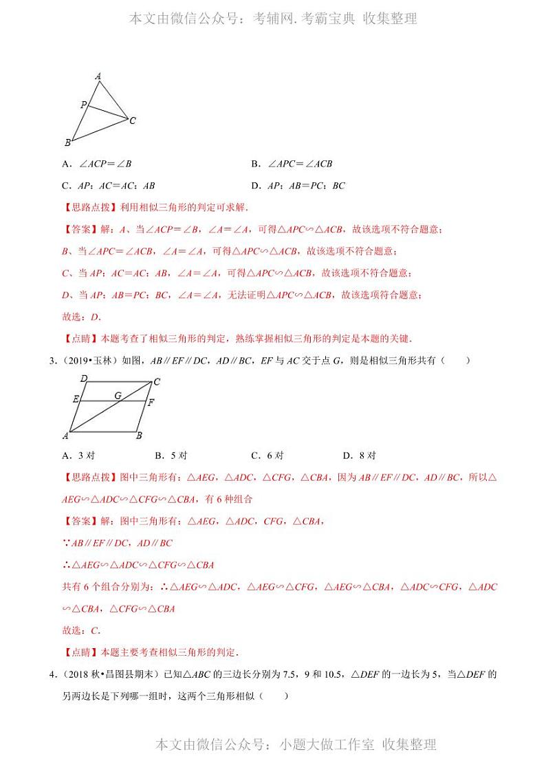 中考数学复习专题4.4 两个三角形相似的判定（解析版）02