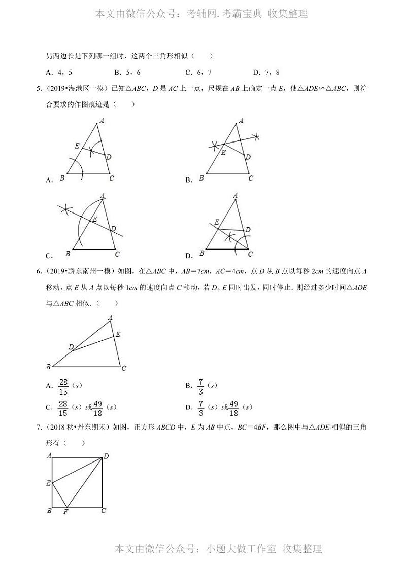 中考数学复习专题4.4 两个三角形相似的判定（原卷版）02
