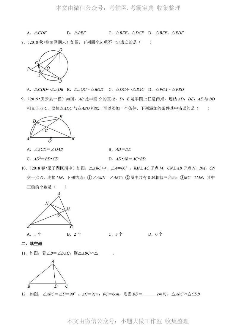 中考数学复习专题4.4 两个三角形相似的判定（原卷版）03