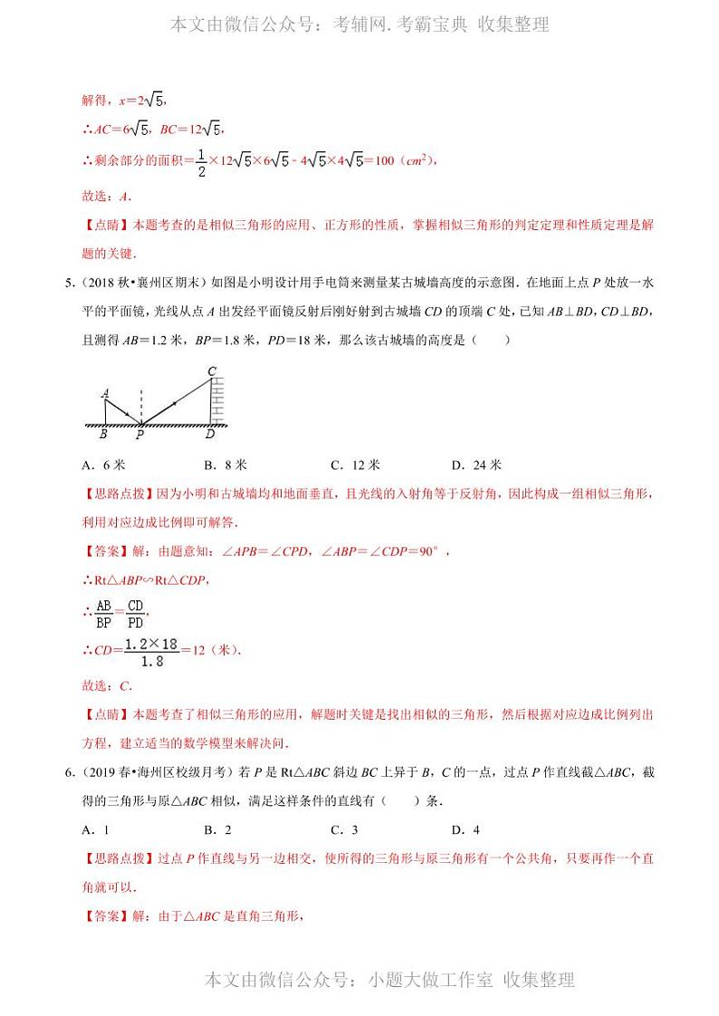 中考数学复习专题4.5 相似三角形的性质及其应用（解析版）03