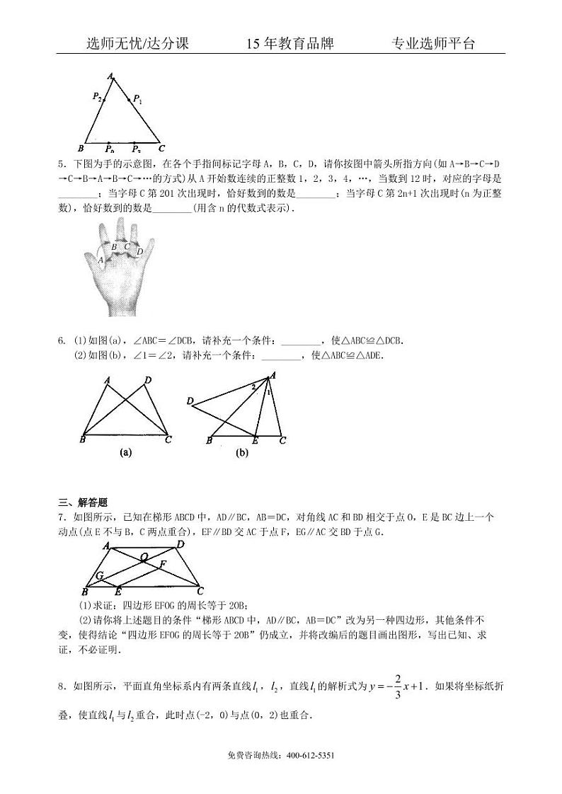 数学中考数学冲刺：创新、开放与探究型问题--巩固练习（基础）02