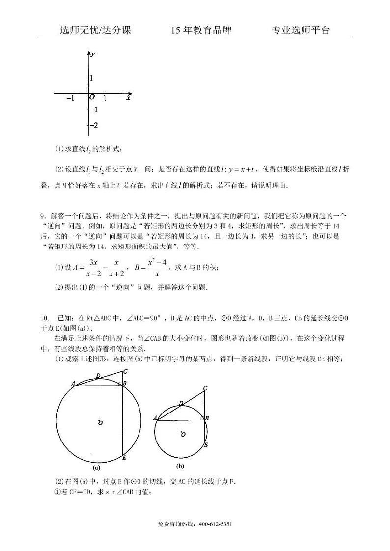 数学中考数学冲刺：创新、开放与探究型问题--巩固练习（基础）03