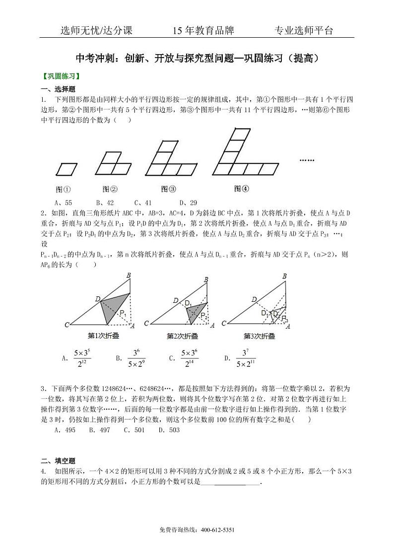 中考数学冲刺：创新、开放与探究型问题--巩固练习（提高）01