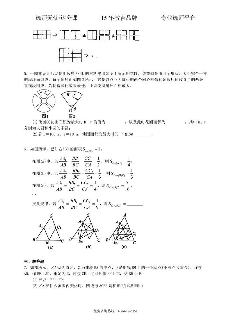 中考数学冲刺：创新、开放与探究型问题--巩固练习（提高）02