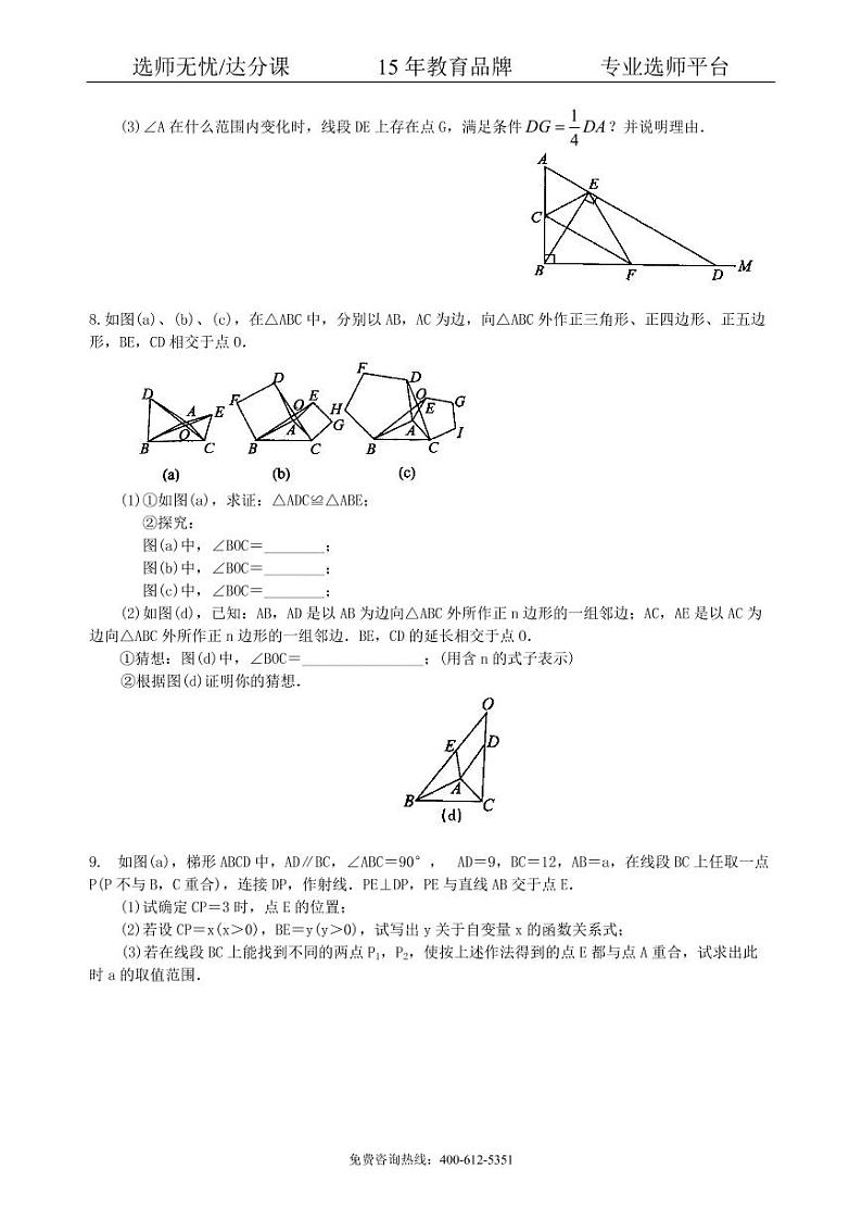 中考数学冲刺：创新、开放与探究型问题--巩固练习（提高）03