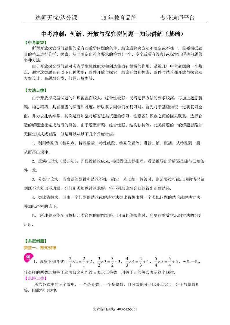 中考数学冲刺：创新、开放与探究型问题--知识讲解（基础）01