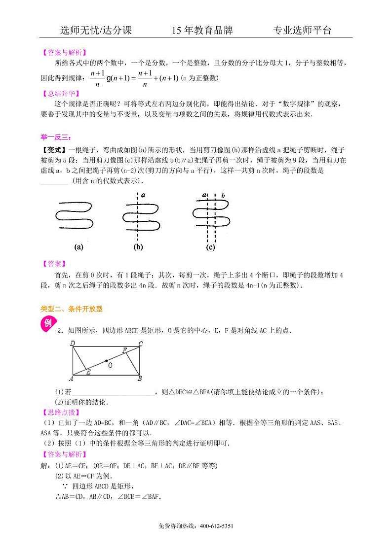 中考数学冲刺：创新、开放与探究型问题--知识讲解（基础）02