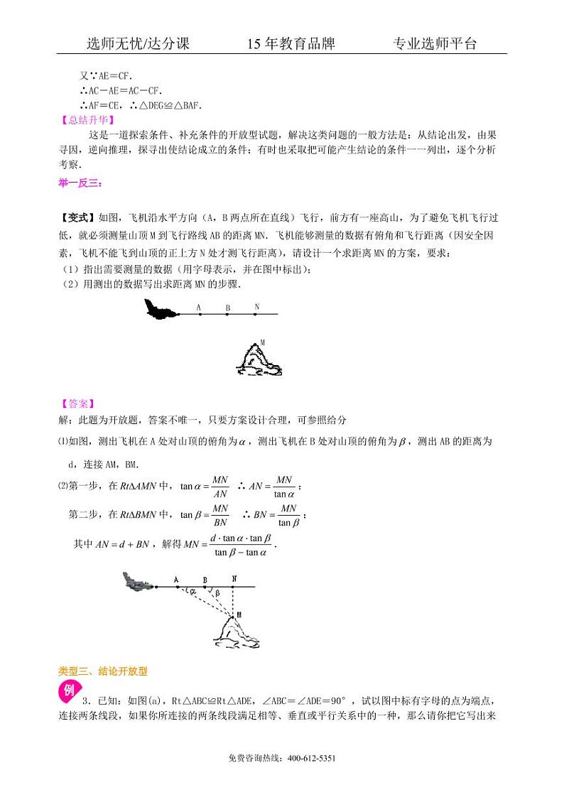 中考数学冲刺：创新、开放与探究型问题--知识讲解（基础）03