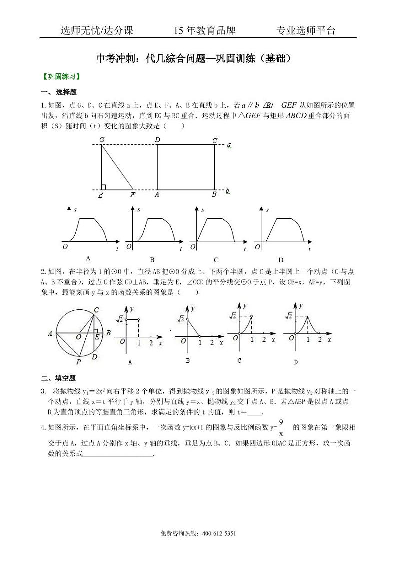 中考数学冲刺：代几综合问题--巩固练习（基础）01