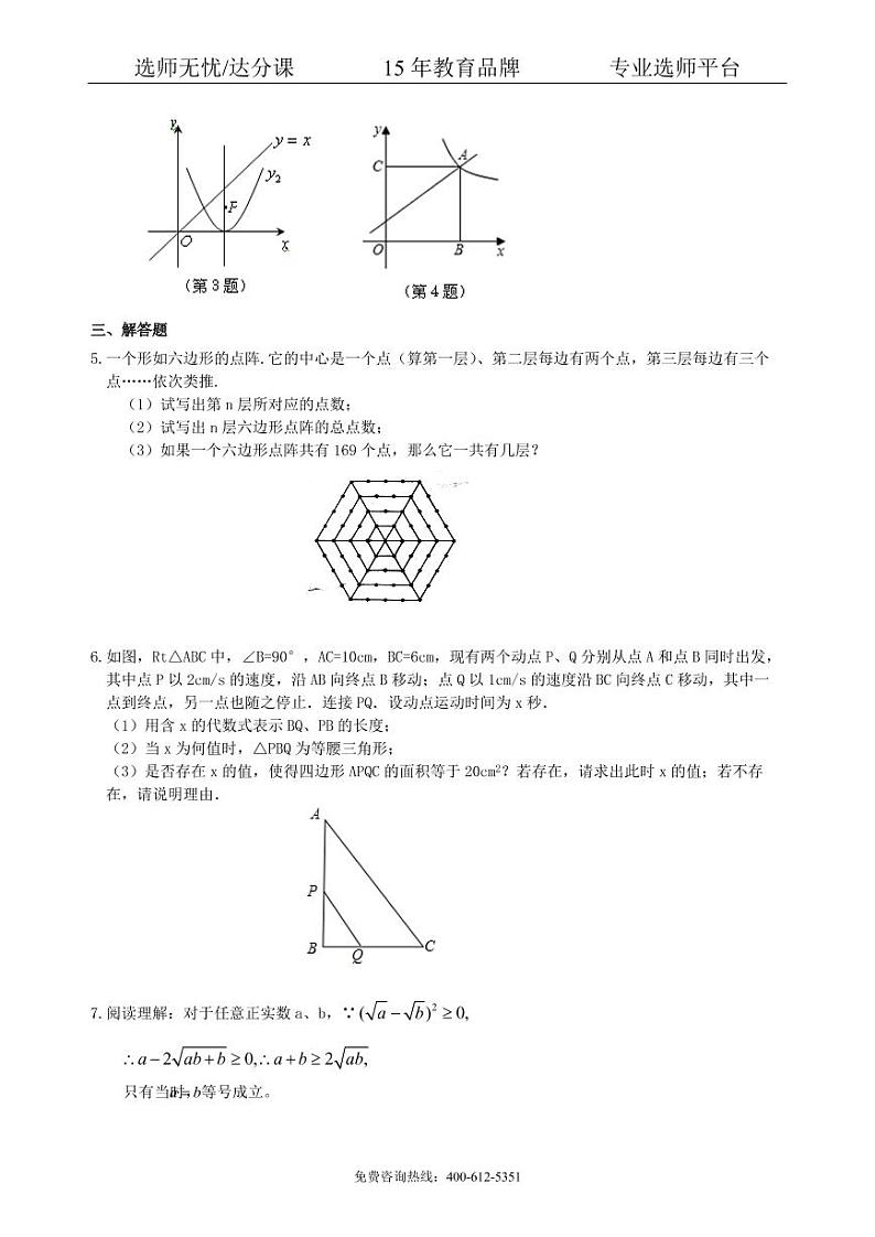中考数学冲刺：代几综合问题--巩固练习（基础）02