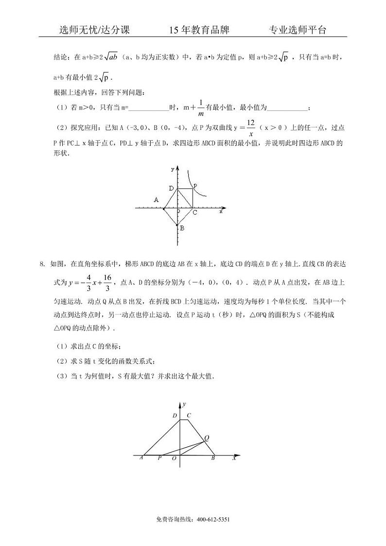 中考数学冲刺：代几综合问题--巩固练习（基础）03