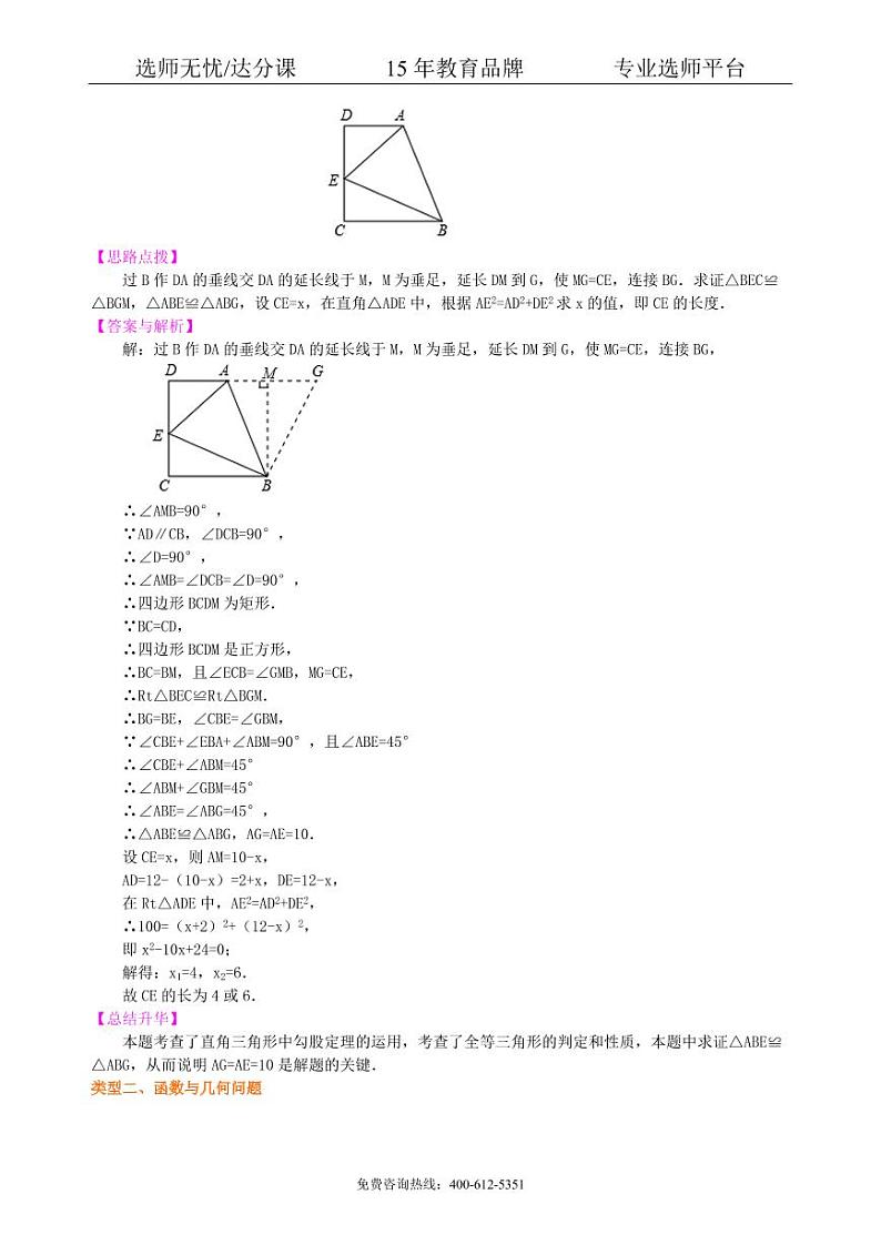 中考数学冲刺：代几综合问题--知识讲解（基础）02